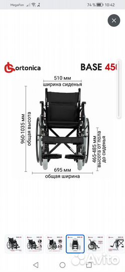 Инвалидное кресло коляска бу