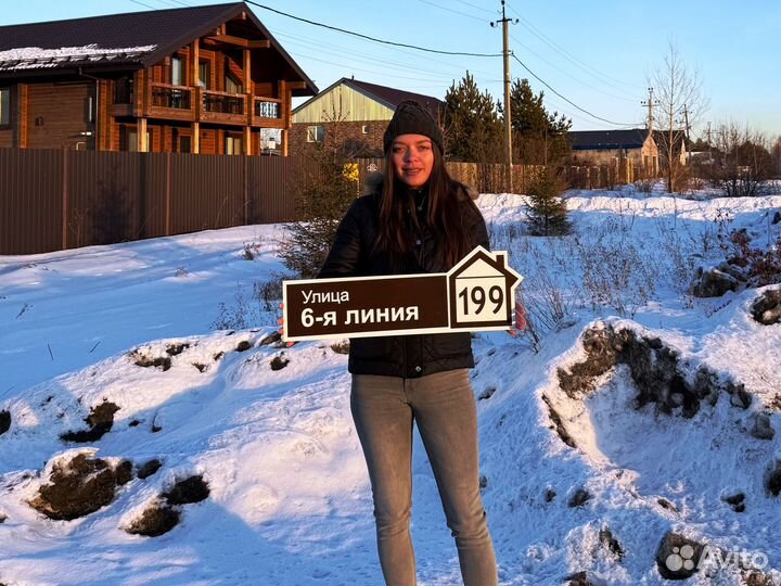 Табличка на дом