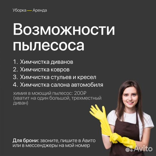 Аренда моющего пылесоса