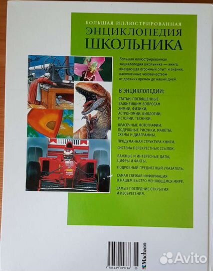 Большая энциклопедия школьника 6+