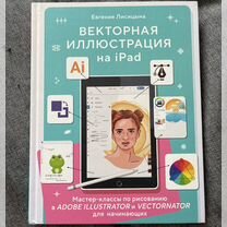 Книга векторная иллюстрация на iPad