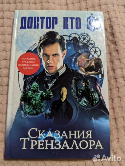 Книги доктор кто
