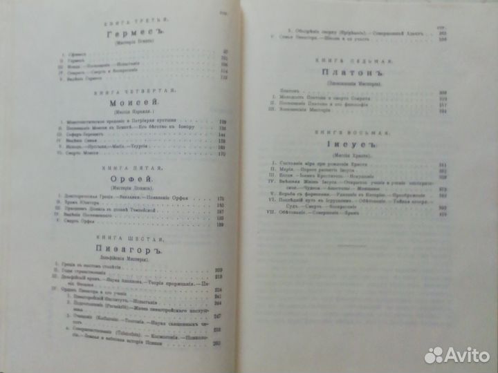 Эдуард Шюре Великие посвящённый, 1914