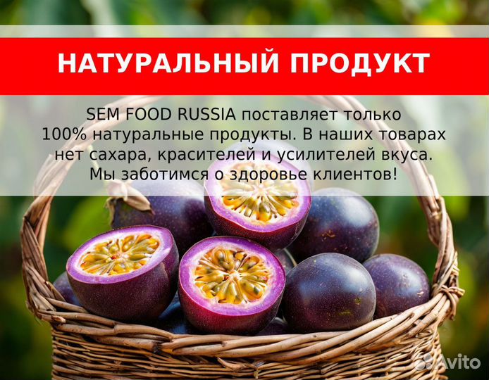 Маракуйя замороженная – быстрая доставка по РФ