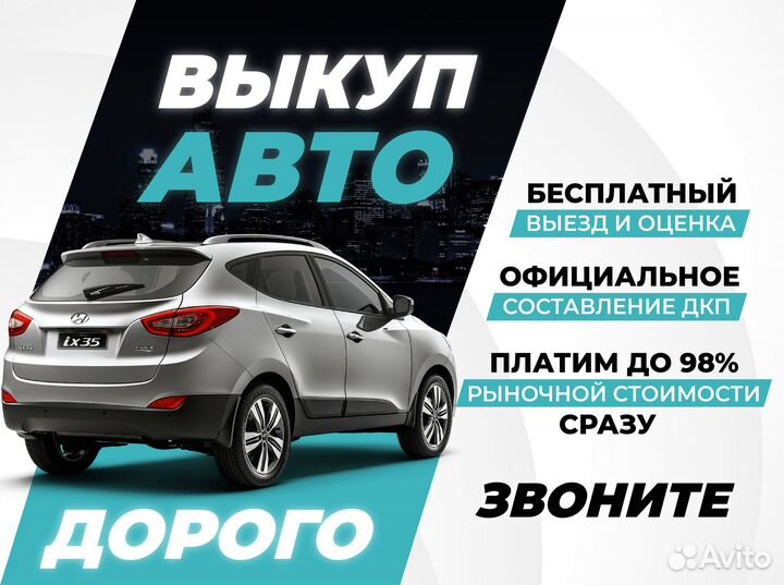 Автовыкуп Срочный выкуп авто