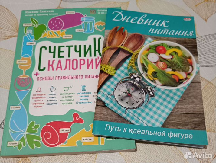 Счетчик каллорий и дневник питания