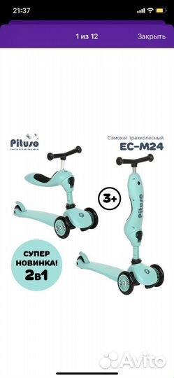 Самокат/беговел 2/1 новый