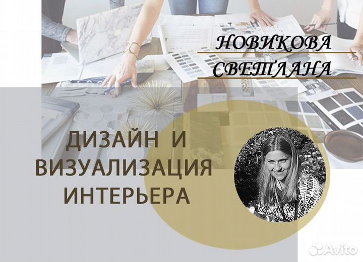 Дизайнер интерьера