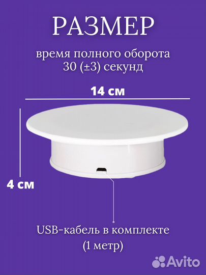 Вращающаяся подставка для предметной съемки