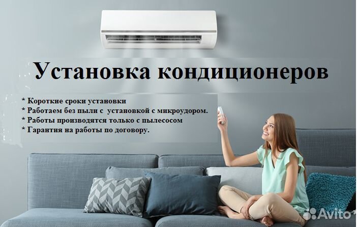 Установка кондиционеров