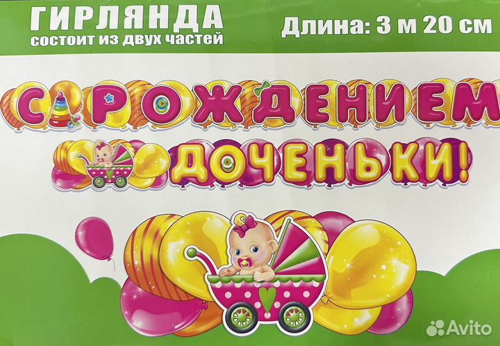 Гирлянды и плакаты на выписку для девочки