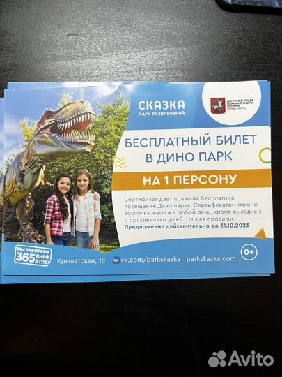 Билеты в дино парк, парк Сказка