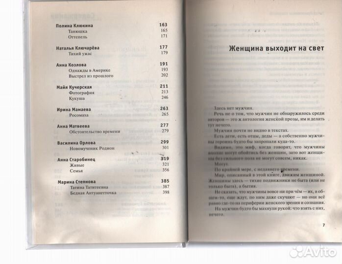 Женская проза 