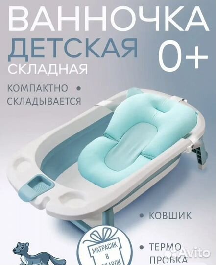 Ванночка для купания складная с матрасиком