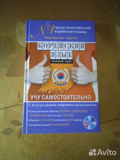 Продам учебники для изучения корейского языка