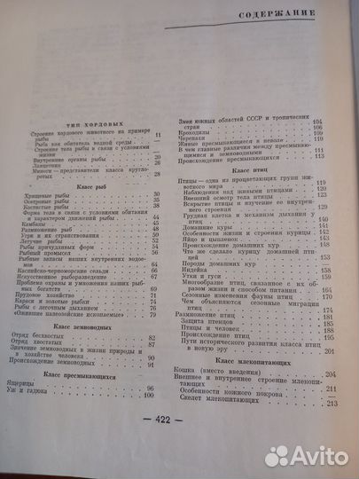 Зоология для учителя. А. Яхонтов 2 -й том