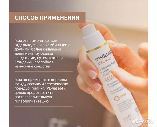 Флюид SPF50 Sesderma Azelac ru 50мл