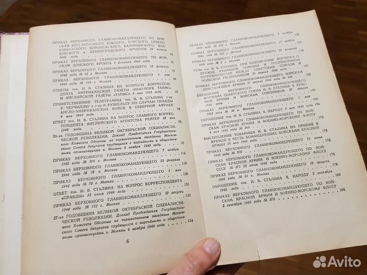 Сталин о войне Прижизненное издание 1946