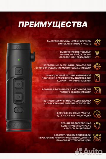 Тепловизор