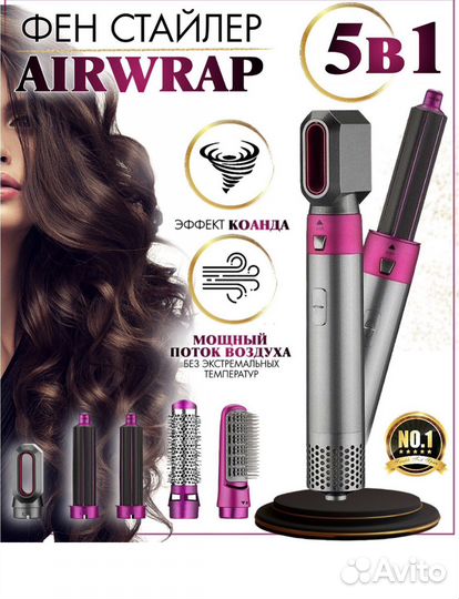 Набор для укладки Мультистайлер 5 в 1