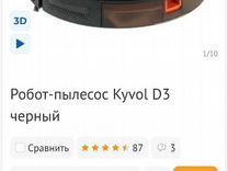 Робот пылесос kyvol d3