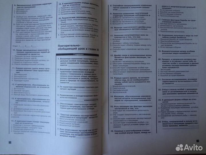 Контрольные тесты биология/ Рабочая тетрадь