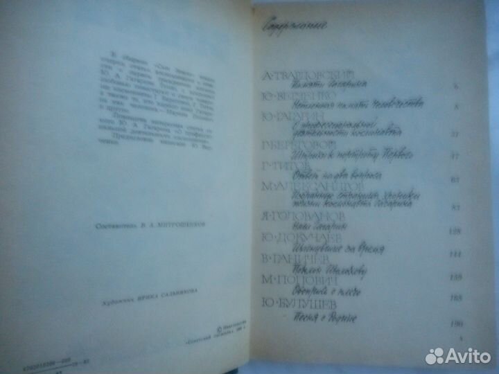 Книги про Гагарина