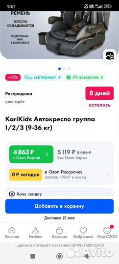 Детское автомобильное кресло