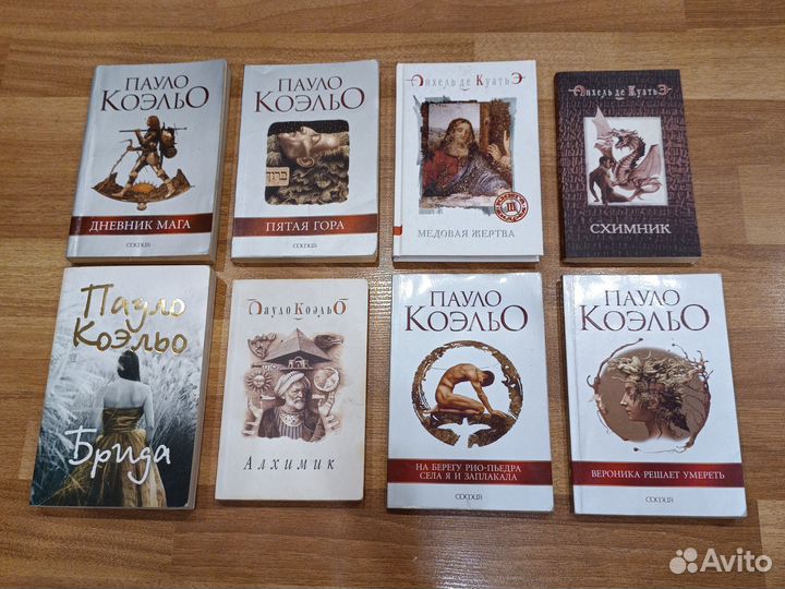 Книги Пауло Коэльо
