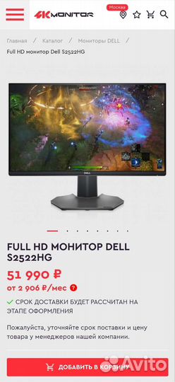 Монитор Dell 240 Гц 24.5