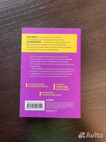 Сила подсознания, Джо Диспенза