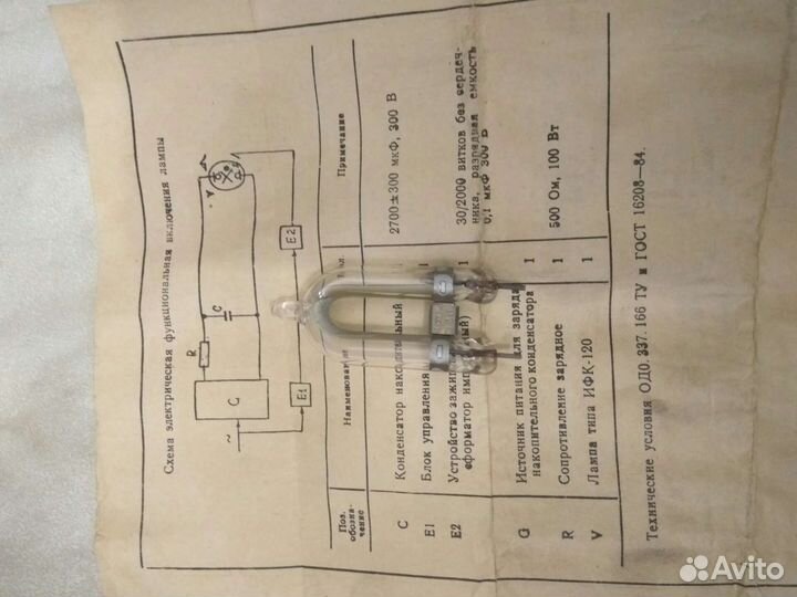 Лампа для фотовспышки