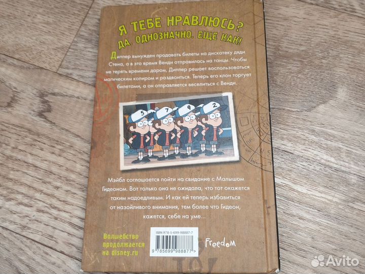 Книга гравити фолз