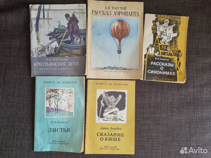 Детские книги СССР