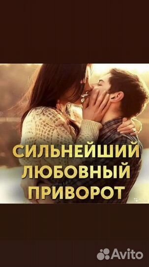 Приворот,гадание