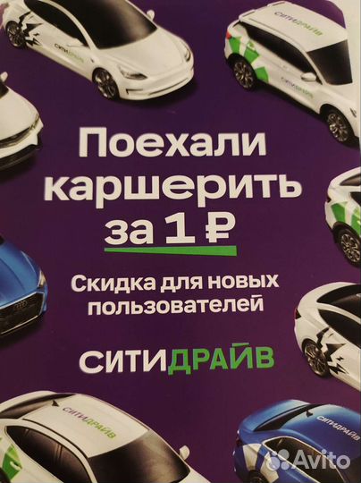 Промокод ситидрайв