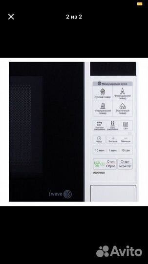 Ms20r42 свч печь