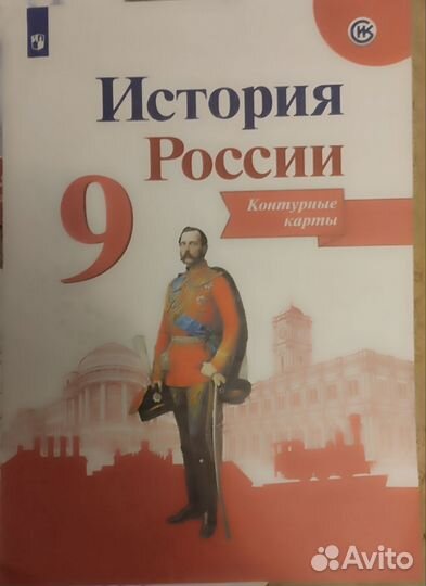 Контурные карты и атлас 9 класс Арсентьев