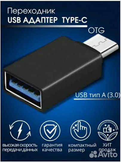 Переходник otg USB-type-C /USB-micro