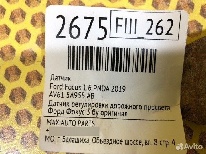 Датчик высоты дорожного просвета Ford Focus 3 1.6