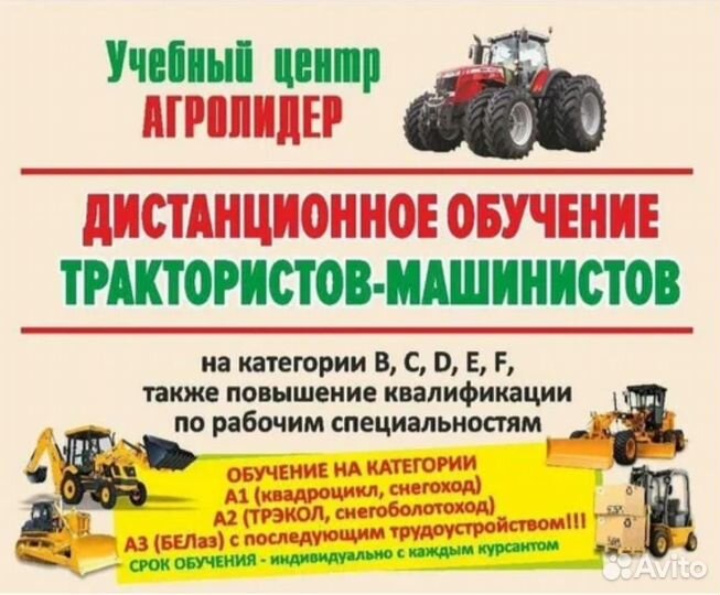 Дистанционное обучение на тракторные категории