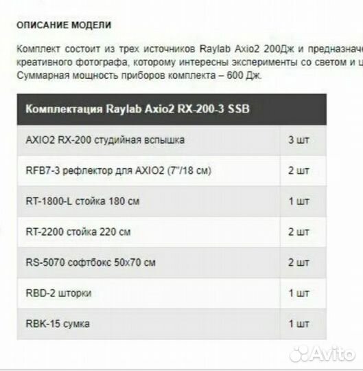 Комплект импульсного света