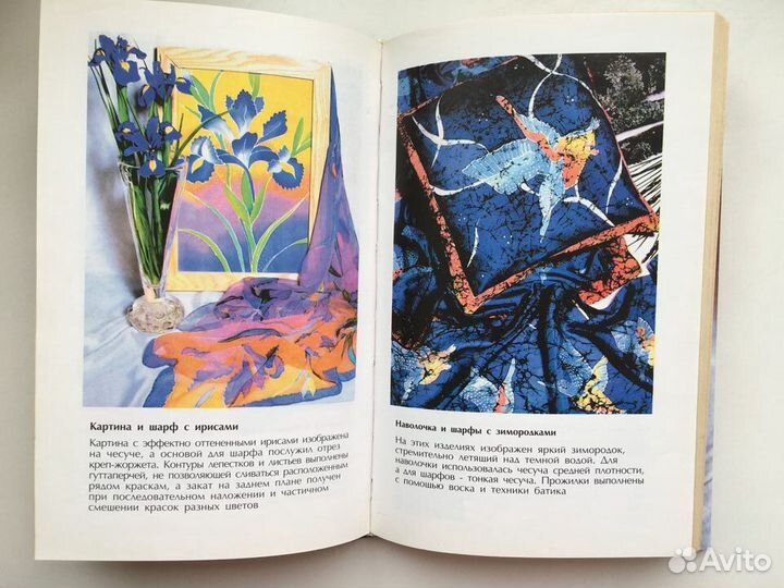 Книга роспись по шелку