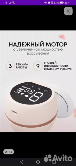 Молокоотсос электрический