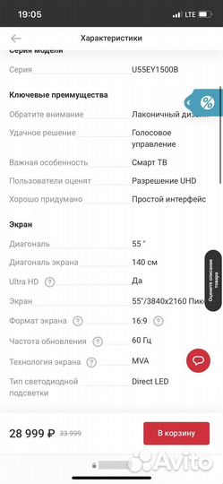 Новый телевизор