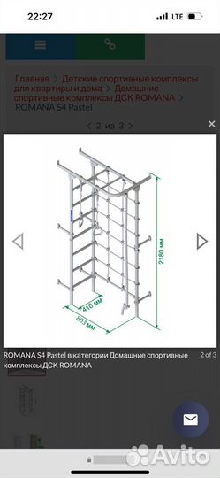 Шведская стенка
