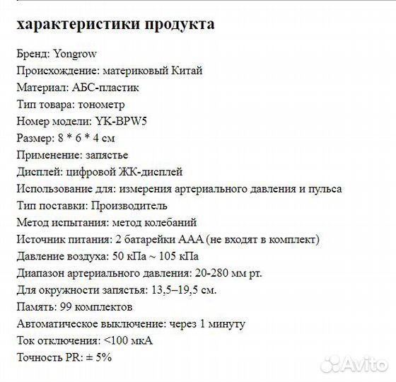 Тонометр Yongrow YK-BPW5