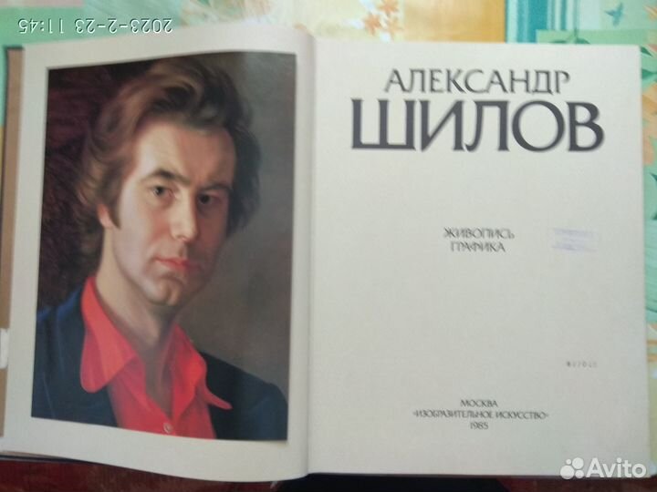 Искусство. Живопись. Графика. Александр Шилов