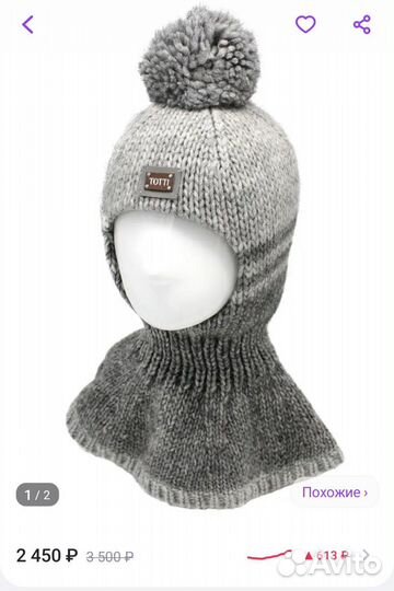 Шапка-шлем-балаклава для мальчика и девочки Kotik