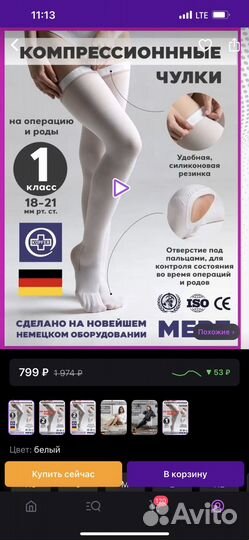Компрессионные чулки 1 класс